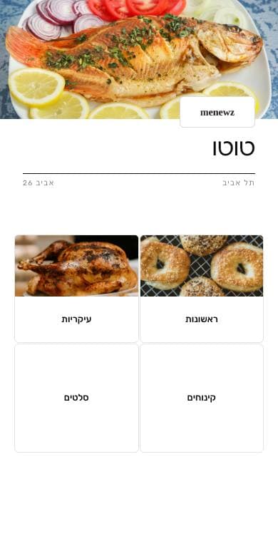 תצוגה מקדימה של תבנית מינימליסטי בנייד, מתוך התפריט של טוטו