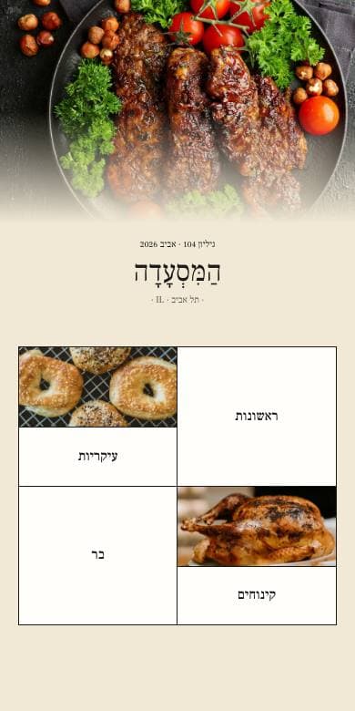 A menewz digital menu on a phone